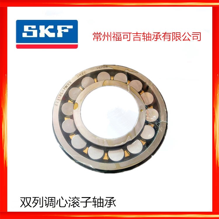 瑞典 SKF斯凯孚 22332E/ EK/CC/CCK/CA/CAK/C3/W33 双列调心