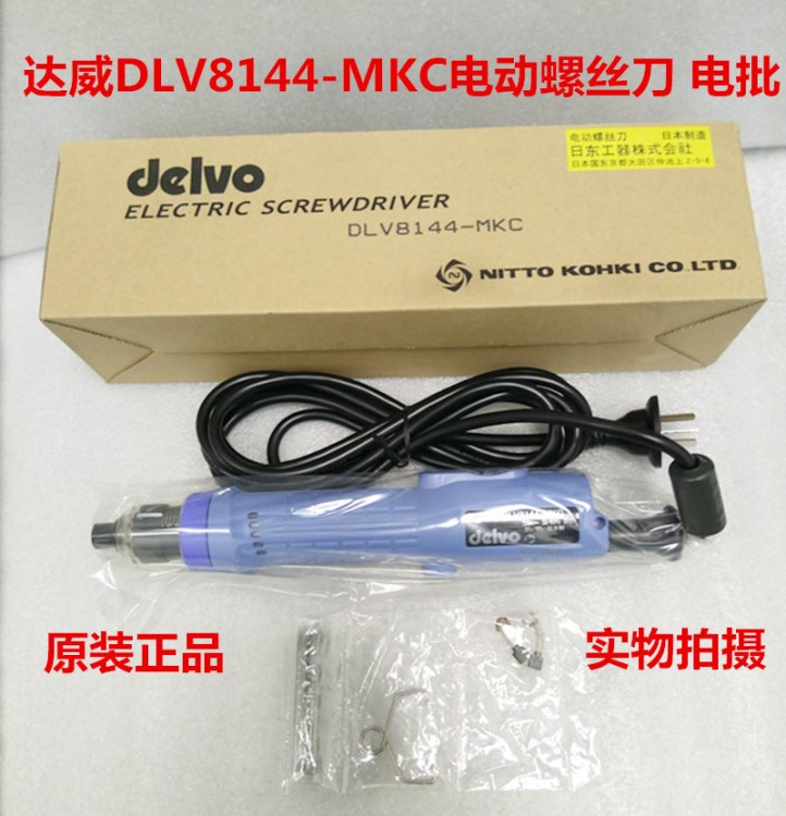 DLV8144-MKC日東達(dá)威DELVO電動(dòng)螺絲刀電動(dòng)起子DLV8144-MJC電批