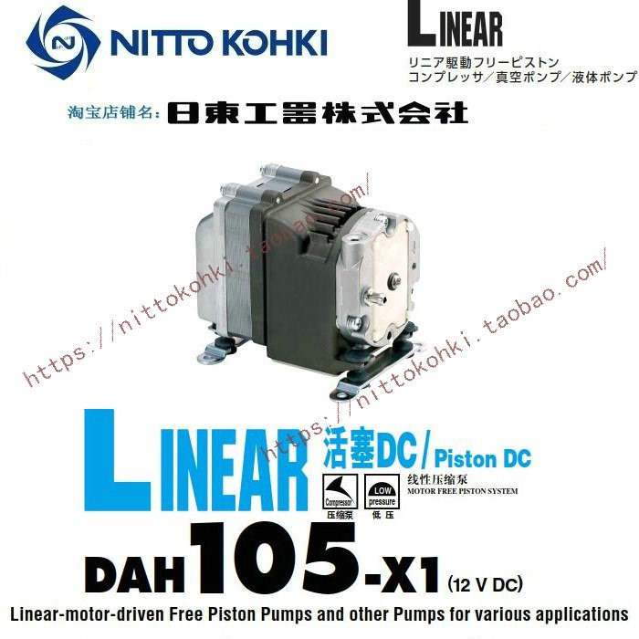 NITTO KOHKI日东工器压缩真空泵日东线性压缩泵LINEAR DAH105-X1