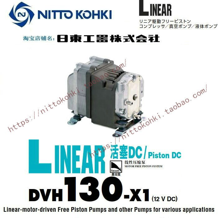 NITTO KOHKI日东工器压缩真空泵日东线性压缩泵LINEAR DVH130-X1