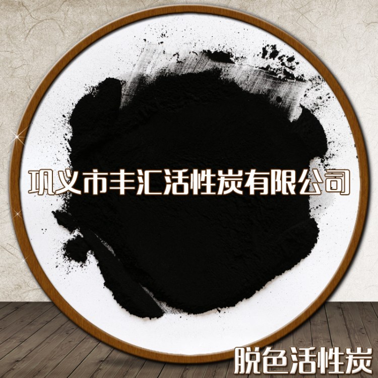 石油化工業精制汽油用脫色活性炭 粉狀脫色活性炭現貨供應