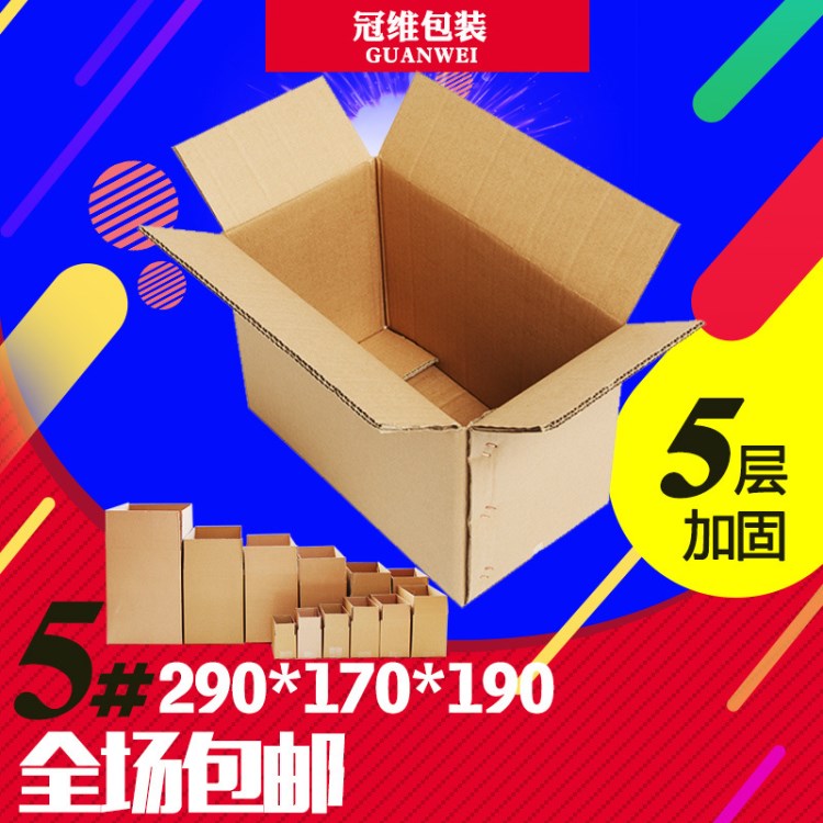 包郵五層加強AA5號瓦楞包裝紙箱 郵政紙箱子紙箱廠家批發(fā)飛機盒子