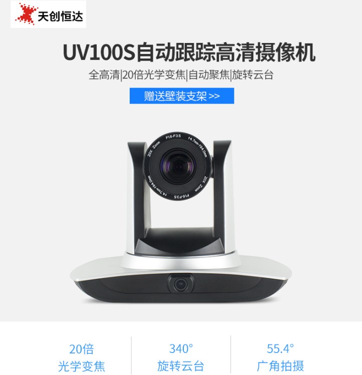 天创恒达UV1000S 高清自动跟踪教学摄像机 视频会议摄像头1080P