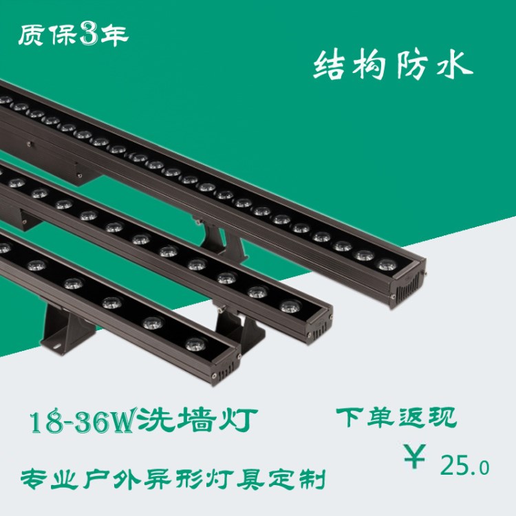 led洗墻燈 18W 24W 36W 單色 七彩 DMX512 RGBW外控大功率線條燈