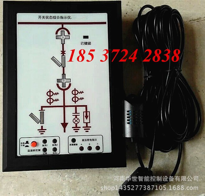 開關柜智能操控裝置SD-CX9300E操控顯示儀批發華世智能控制設備
