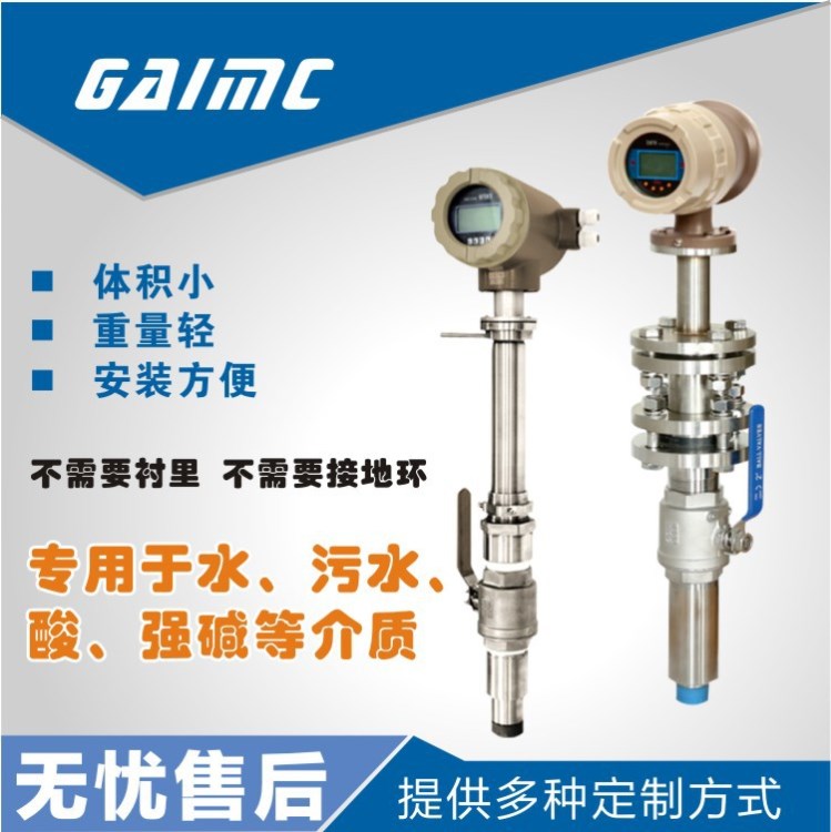 GMF400 污水插入式電磁流量計 管道大口徑測量 數(shù)顯電磁流量計