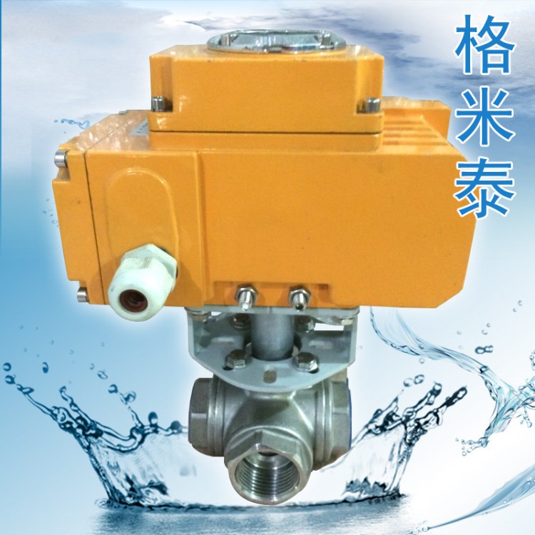 Q914F/Q915F電動(dòng)不銹鋼三通球閥 L/T型電動(dòng)304不銹鋼絲扣三通球閥