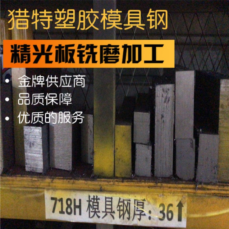 現(xiàn)貨寶鋼718h模具鋼板P20模具鋼材SKD11板材NAK80精光板4Cr13加工