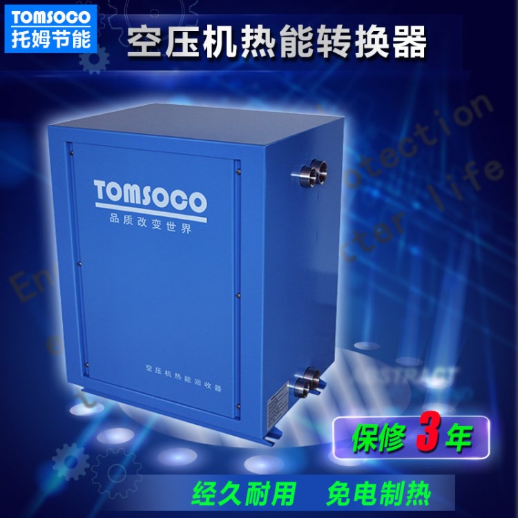 供應(yīng)惠州空壓機余熱轉(zhuǎn)換熱水機 余熱回收熱水工程 煤改電節(jié)能裝置