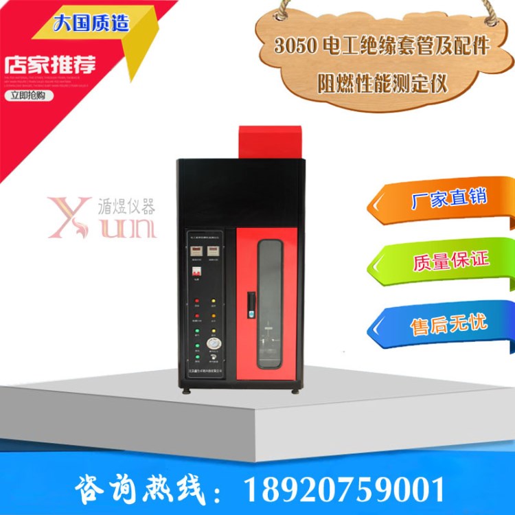 GB3050電工絕緣套管及配件阻燃性能測(cè)定儀 電工套管燃燒性能測(cè)試