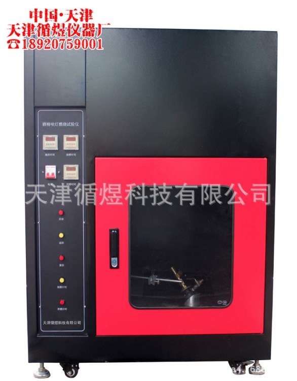 JC-A型酒精噴燈燃燒試驗儀天津循煜供應(yīng)酒精噴燈燃燒儀廠家直銷