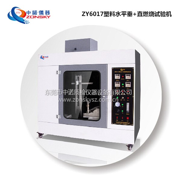 廠家供應(yīng)塑料水平垂直燃燒試驗機|塑料水平垂直方向燃燒試驗機