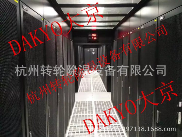 DAKYO大京檔案庫恒溫恒濕機　移動機房恒溫恒濕機　恒溫恒濕設備