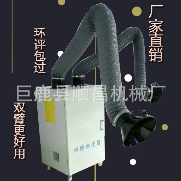 煙霧凈化器 旱煙凈化機(jī) 車(chē)間移動(dòng)式旱煙除塵器但雙臂濾筒凈化器