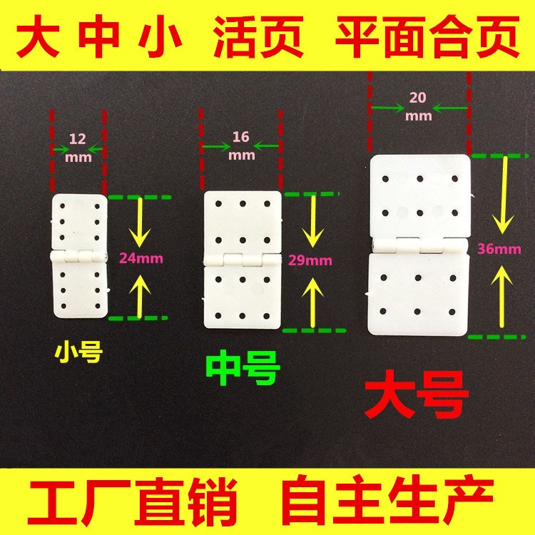 航模遥控飞机KT板机固定翼连接副翼必用塑胶平面合页活页铰链塑料