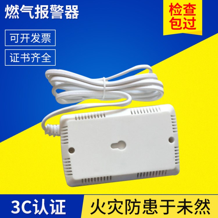 家用燃?xì)鈭?bào)警器 獨(dú)立燃?xì)庑孤﹫?bào)警器 天然氣泄漏可燃?xì)怏w探測(cè)器