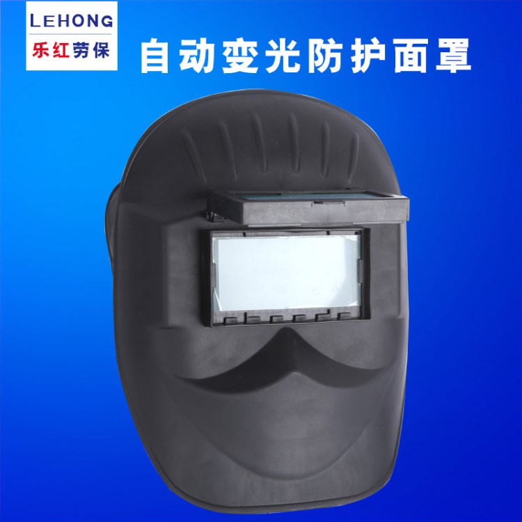 電焊變光防護(hù)面罩 太陽能電焊面罩 太陽能自動(dòng)變光電焊帽