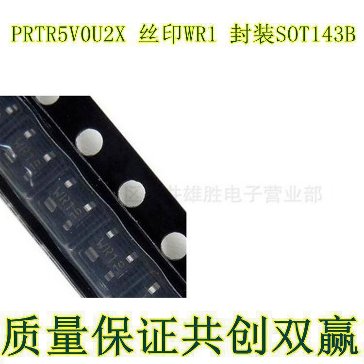 PRTR5V0U2X 絲印WR1 封裝SOT143B  ESD靜電保護(hù)二極管