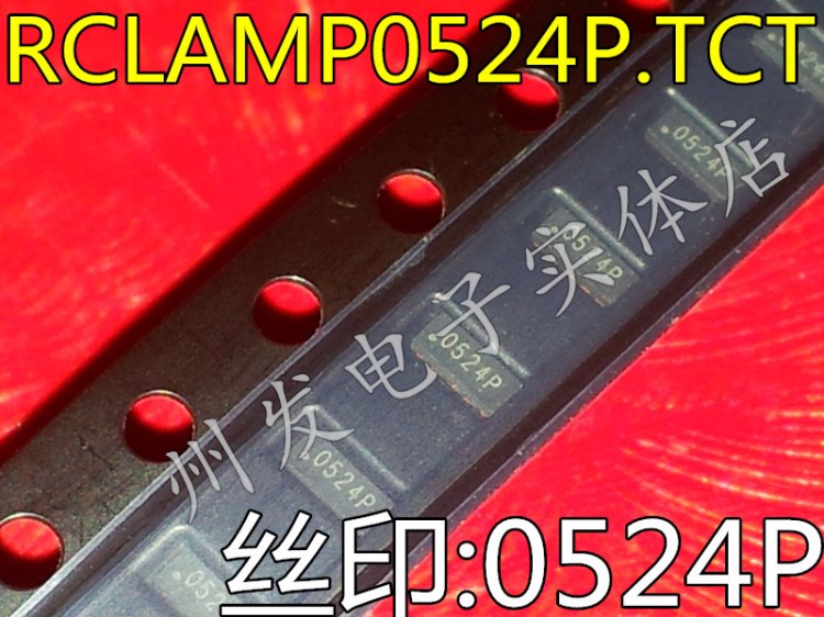 RCLAMP0524P.TCT 絲印:0524P TVS/ESD靜電保護二極管