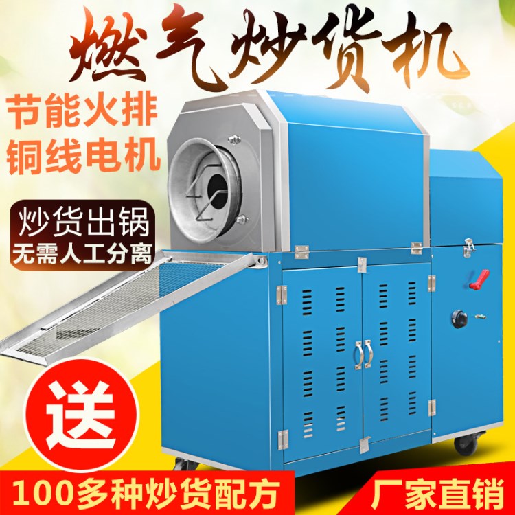 25型燃氣多功能炒貨機|碳加熱炒貨機|炒板栗機|炒瓜子機|贈配方