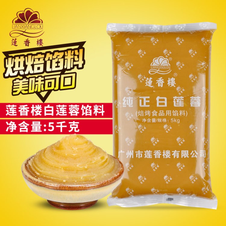 廣州蓮香樓月餅烘焙原料5000g白蓮蓉糕點(diǎn)心蛋黃酥包子餡料批發(fā)