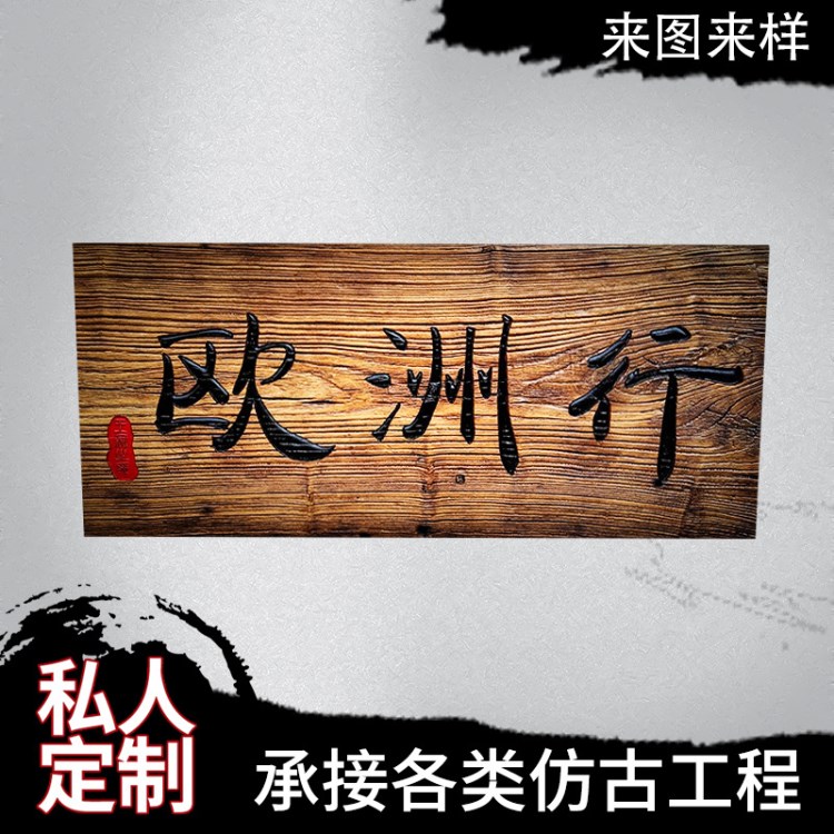 木制仿古牌匾 實木雕刻牌匾 景區宗祠廣告標識牌 木板雕刻字匾