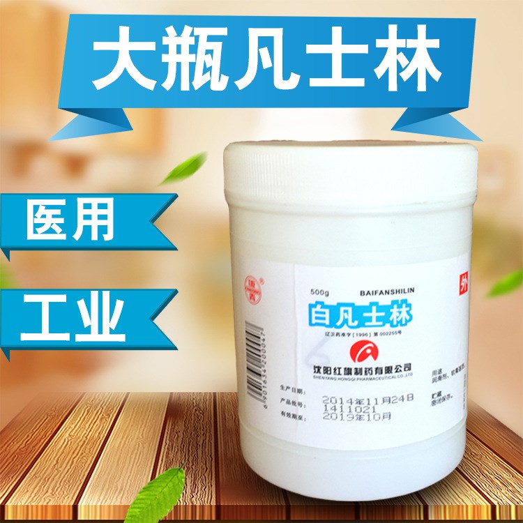 白凡士林500g 冰淇淋機潤滑劑 潤滑油 潤滑膏 沈陽紅旗制藥廠直銷