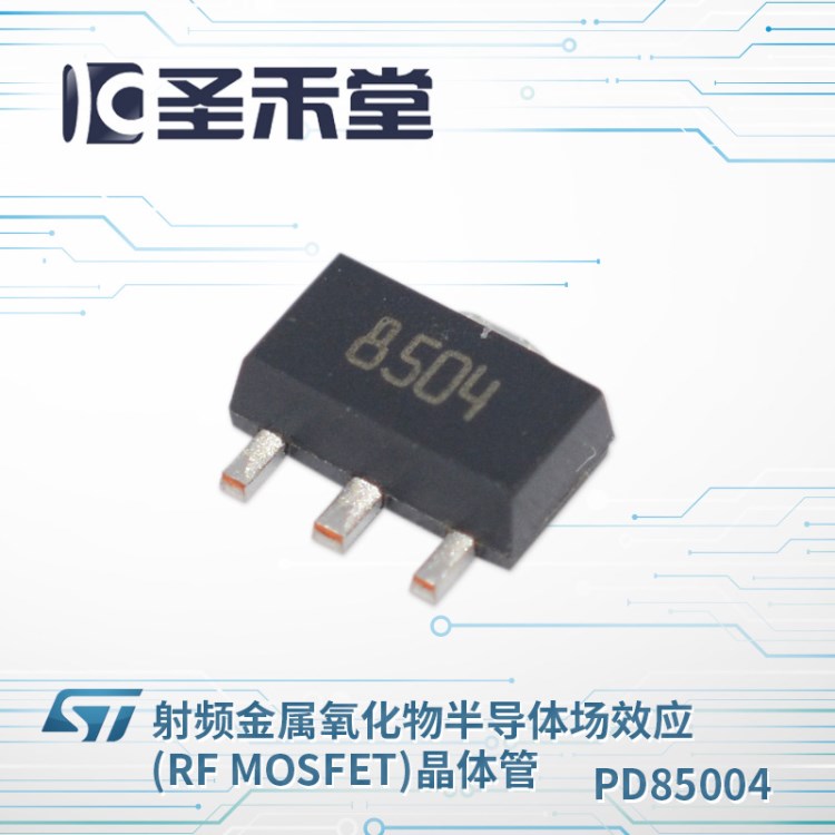 PD85004 ST/意法原裝現貨 射頻金屬氧化物半導體場效應 RF MOSFET