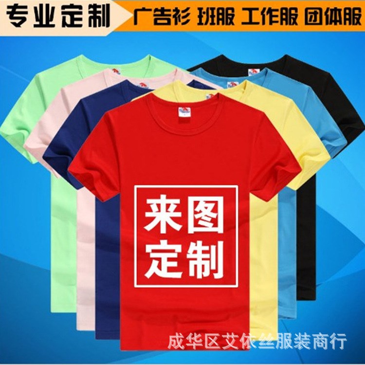 2018夏季企业文化衫定做logo活动服广告衫定制工作服t恤厂家直销