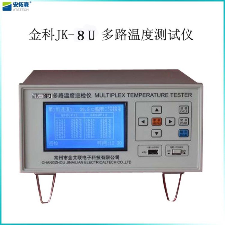 厂家直销金科JK8U多路温度测试仪8通道负载测试仪品牌多路温控器
