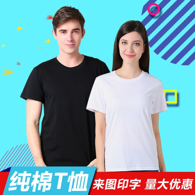 新款棉色T恤廣告衫文化衫工作團體服定制logo采購批發(fā)短袖