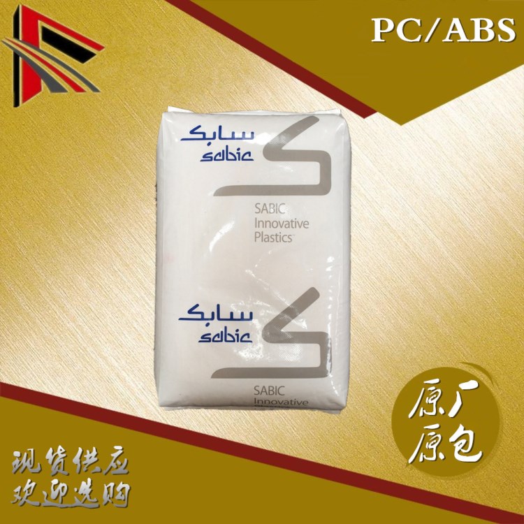 無溴阻燃 高流動 高抗沖 耐水解 PC/ABS 沙伯基礎(原GE) C6600