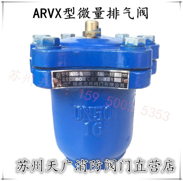 新品  閥門 福建志邦 ARVX型微量排氣閥 DN15 20 25 32 40 50