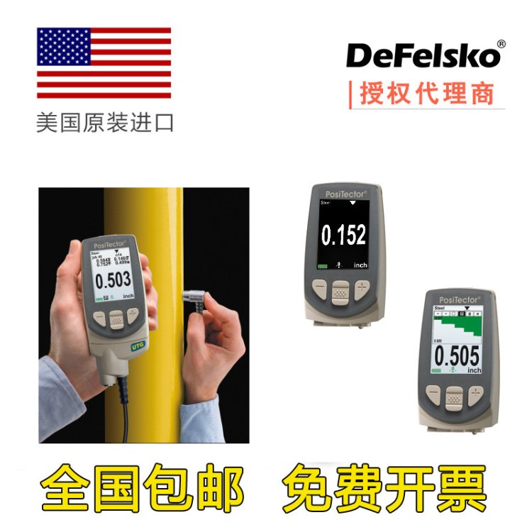 Defelsko PosiTector UTG超聲波壁厚儀 穿越涂層超聲波測厚儀