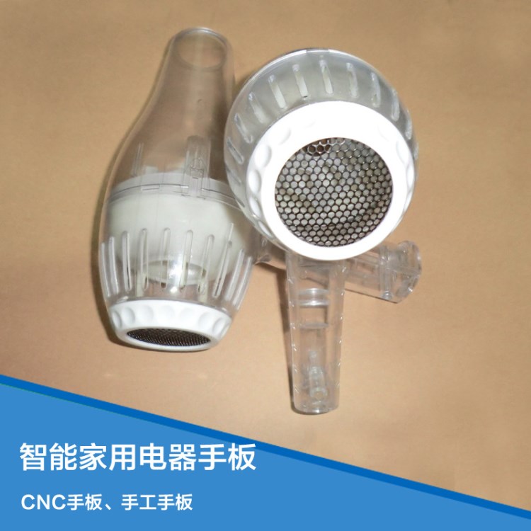 塑膠模型制作及加工智能家用電器手板電子產(chǎn)品手板制作