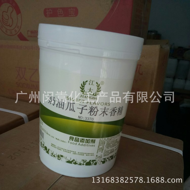 江大奶油瓜子粉末香精 烘培蛋糕炒瓜子專用 奶油味食用香精粉