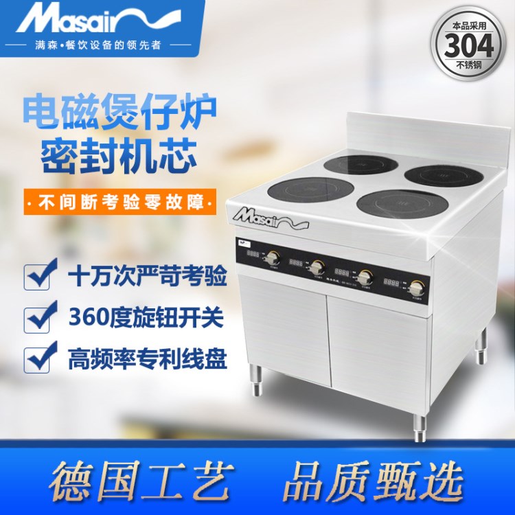 滿森 Masain 商用電磁爐3500W四眼煲仔爐連柜飯店廚房酒店設(shè)備