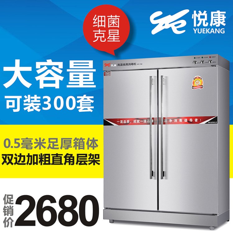 悅康RTP-780-2雙四門不銹鋼消毒柜 立式商用餐具高溫碗柜酒店食堂