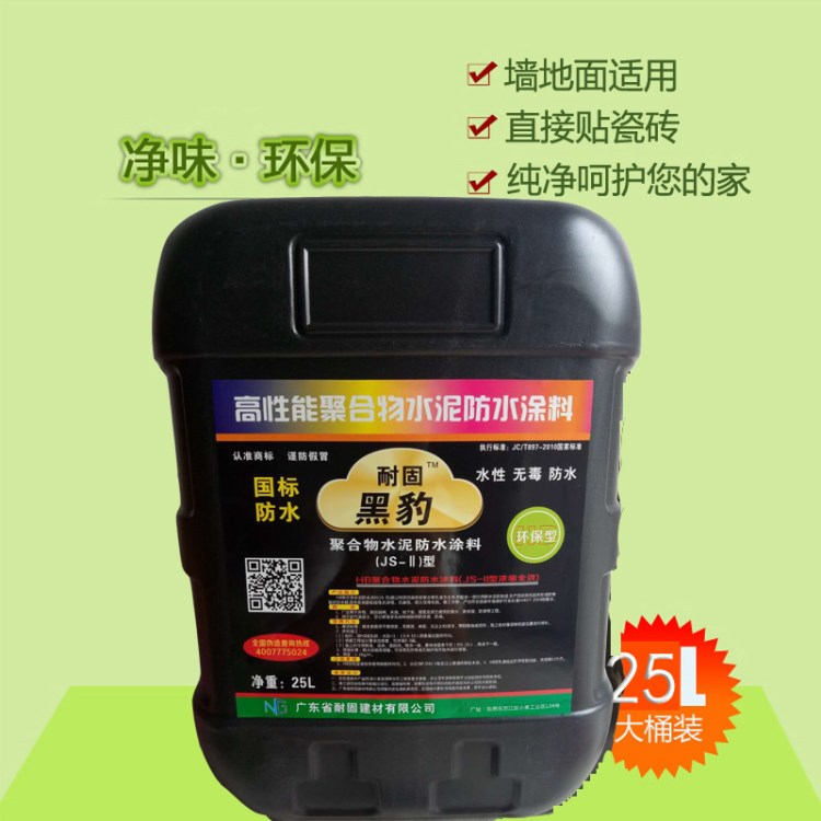 防水涂料衛(wèi)生間樓頂內(nèi)墻外墻廚房水池25升耐固國標(biāo)黑豹防水涂料