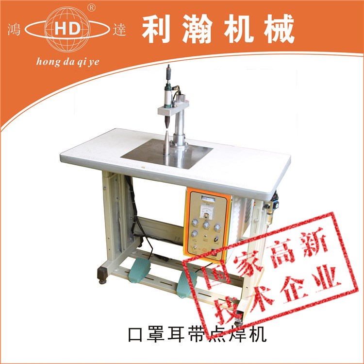 鴻達杯型口罩內(nèi)/外耳帶點焊機超聲波半自動耳帶焊接設(shè)備廠家供應(yīng)