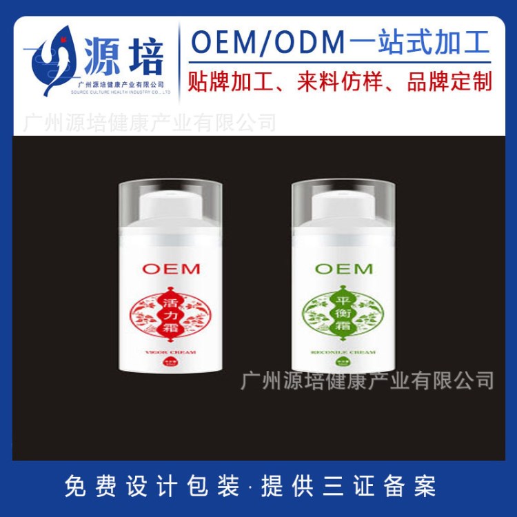 源培平衡霜 活力霜 OEM貼牌500g 荷爾蒙平衡霜調(diào)理霜抗皺抗衰康體