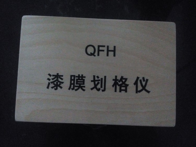 供應(yīng)QFH漆膜劃格器百格刀 涂層油漆附著力測(cè)試儀 附著力檢測(cè)儀