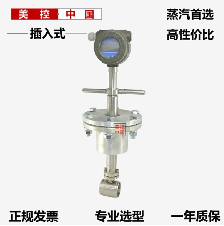 插入式渦街流量計(jì) 流量計(jì)大口徑渦街流量計(jì)水流量計(jì)流量蒸汽流量