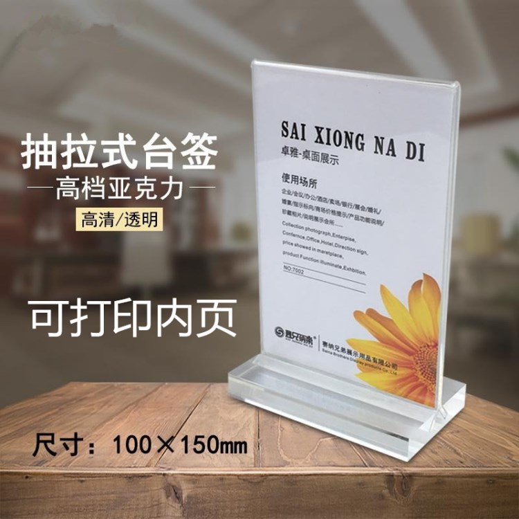 15*10 A6透明亞克力臺(tái)簽 T型亞克力桌牌臺(tái)牌臺(tái)卡展示立牌 酒水牌