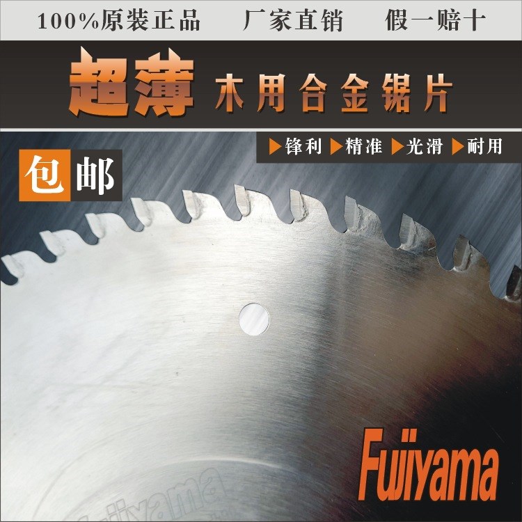 薄片 FUJIYAMA木工毛竹亞克力超薄合金鋸片切割片 9寸10寸12寸