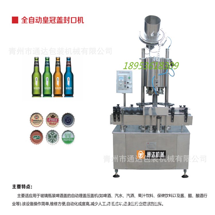 【生產(chǎn)廠家】全自動(dòng)皇冠蓋封口機(jī) 啤酒蓋封口機(jī) 菊花蓋封口機(jī)