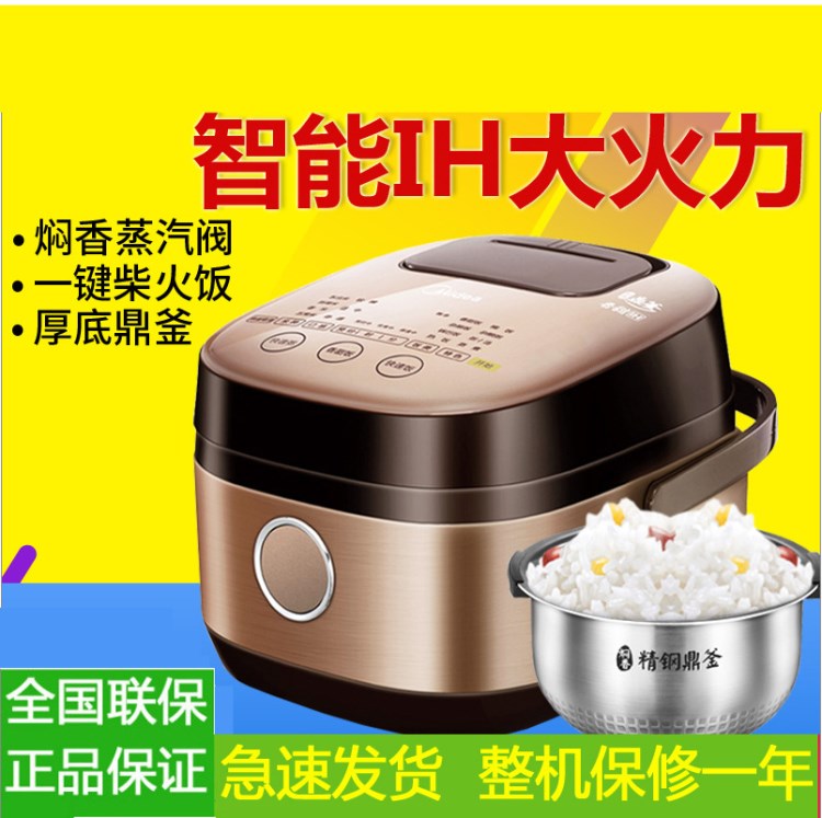 Midea/美的 MB-HS4010電飯煲家用4L升家用智能煮飯鍋電飯鍋3-4人