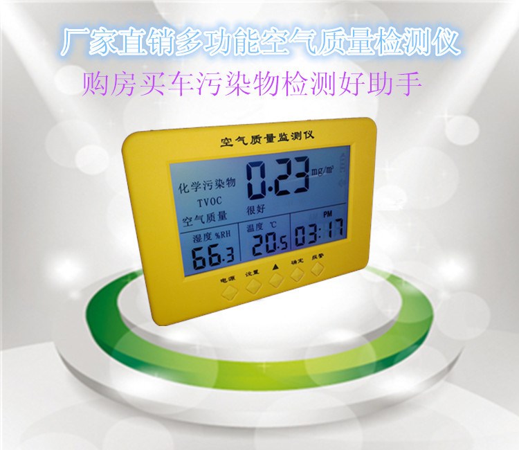 PM2.5+TVOC空氣質(zhì)量檢測儀 室內(nèi)裝修污染空氣檢測儀    誠招代理