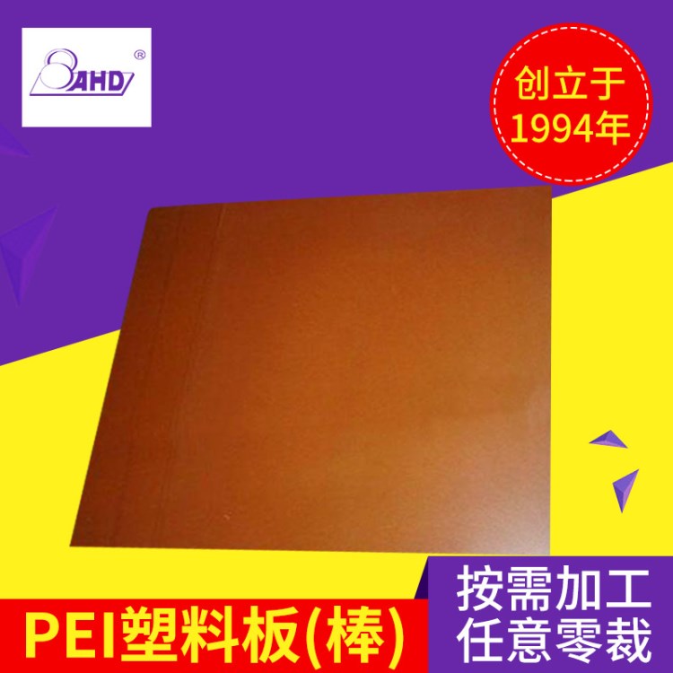 廠家供應(yīng) 珠三角PEI板材棒材 防靜電琥珀色pei塑料板材批發(fā)