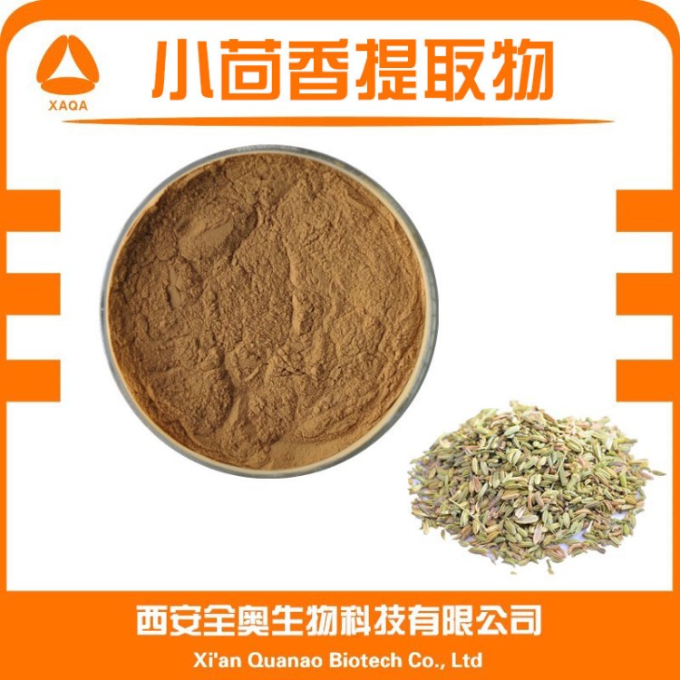 全奧小茴香提取物10:1小茴香粉批發(fā)資質(zhì)銷售包郵